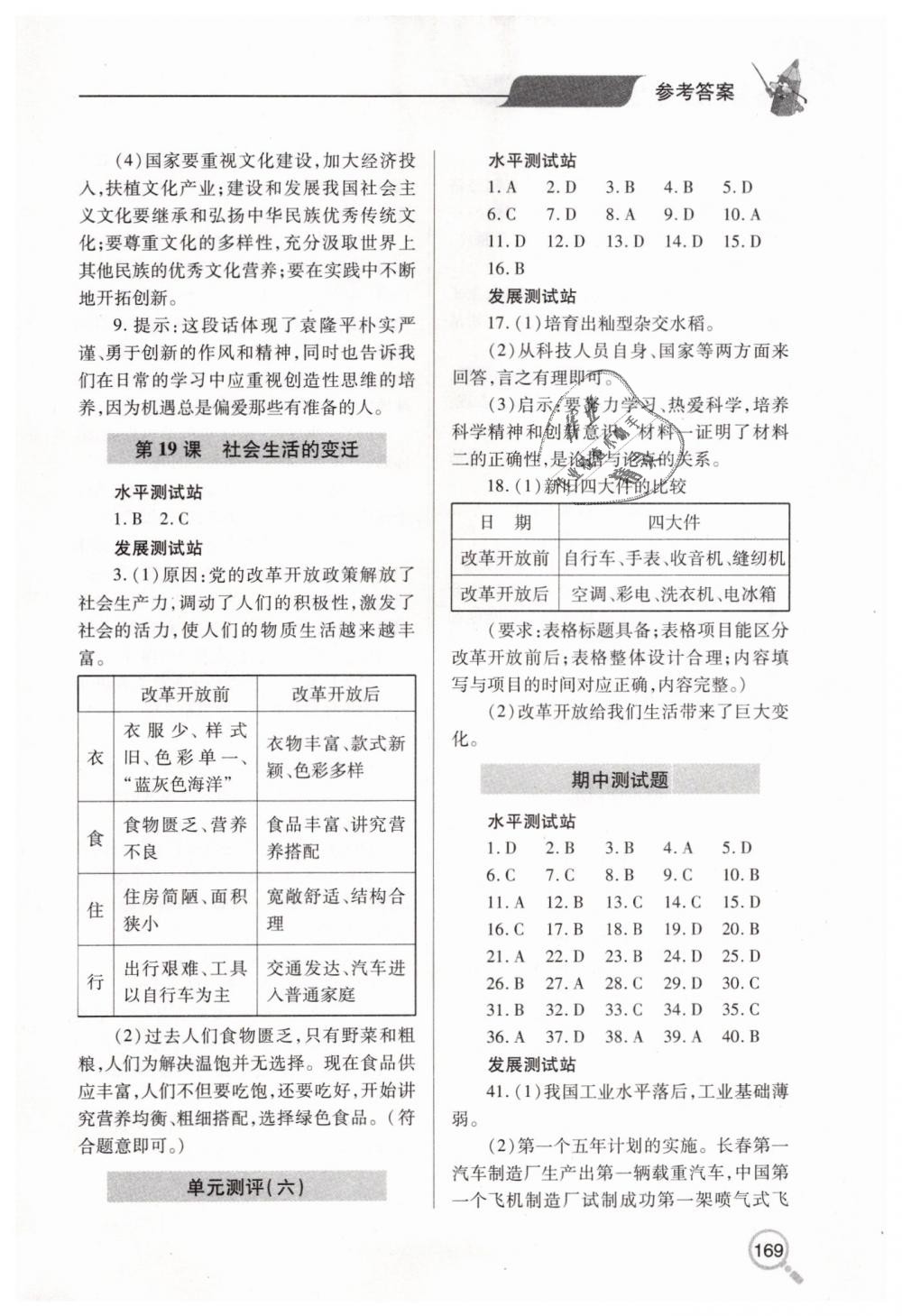 2019年新课堂同步学习与探究八年级历史下学期人教版 第8页