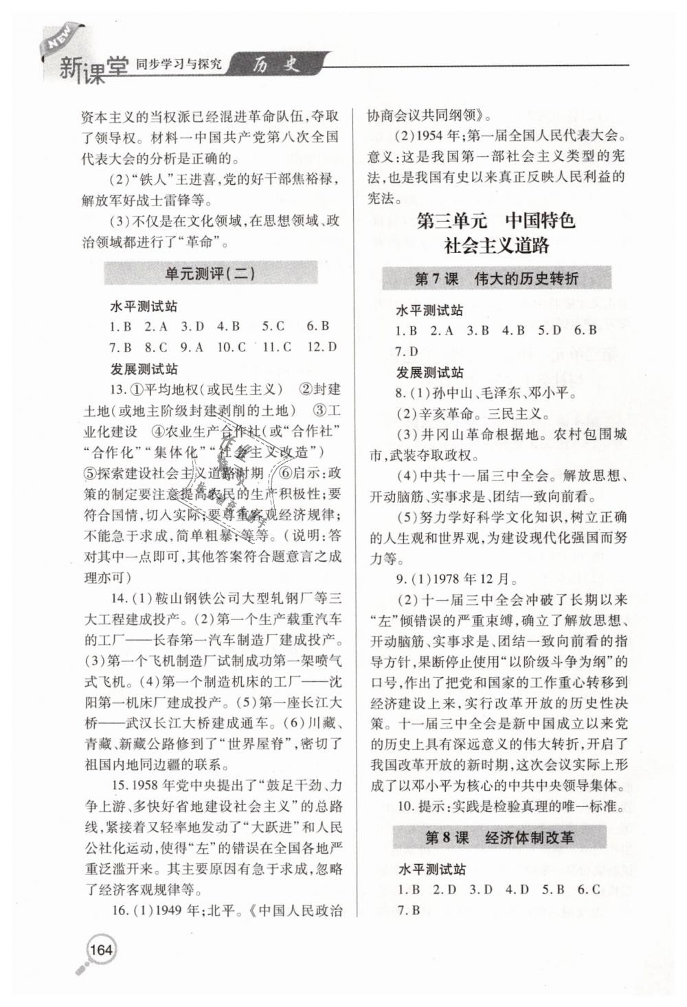 2019年新课堂同步学习与探究八年级历史下学期人教版 第3页