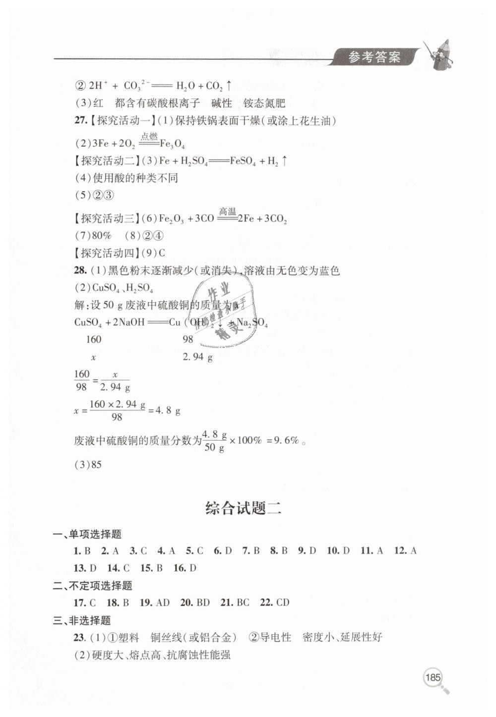 2019年新課堂同步學習與探究九年級化學下學期魯教版 第19頁