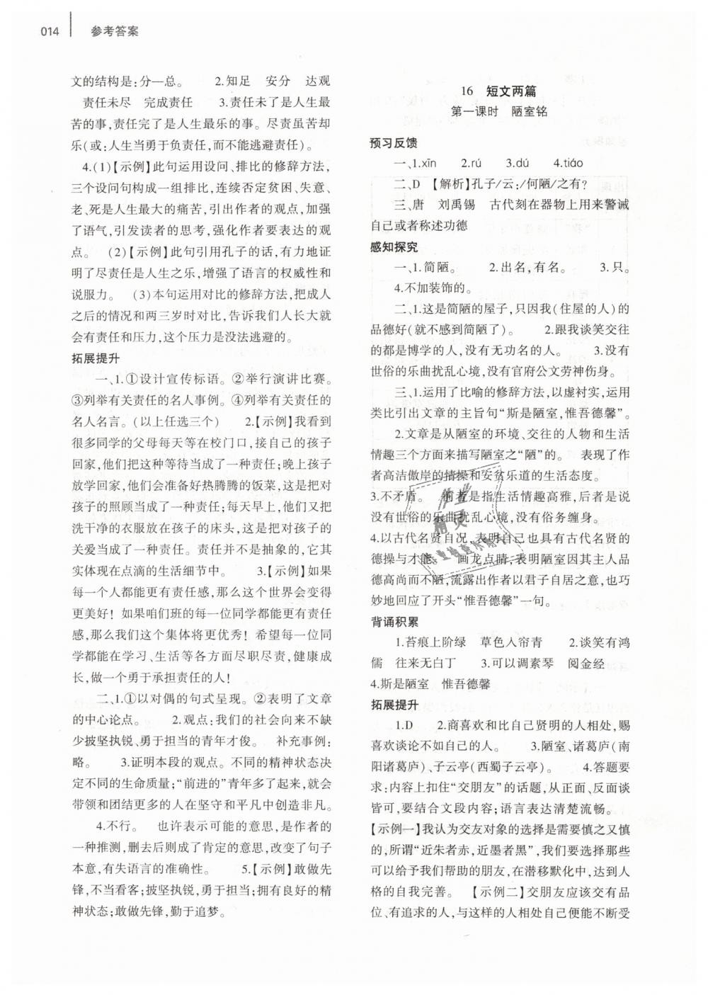 2019年基礎(chǔ)訓(xùn)練七年級語文下冊人教版大象出版社 第14頁