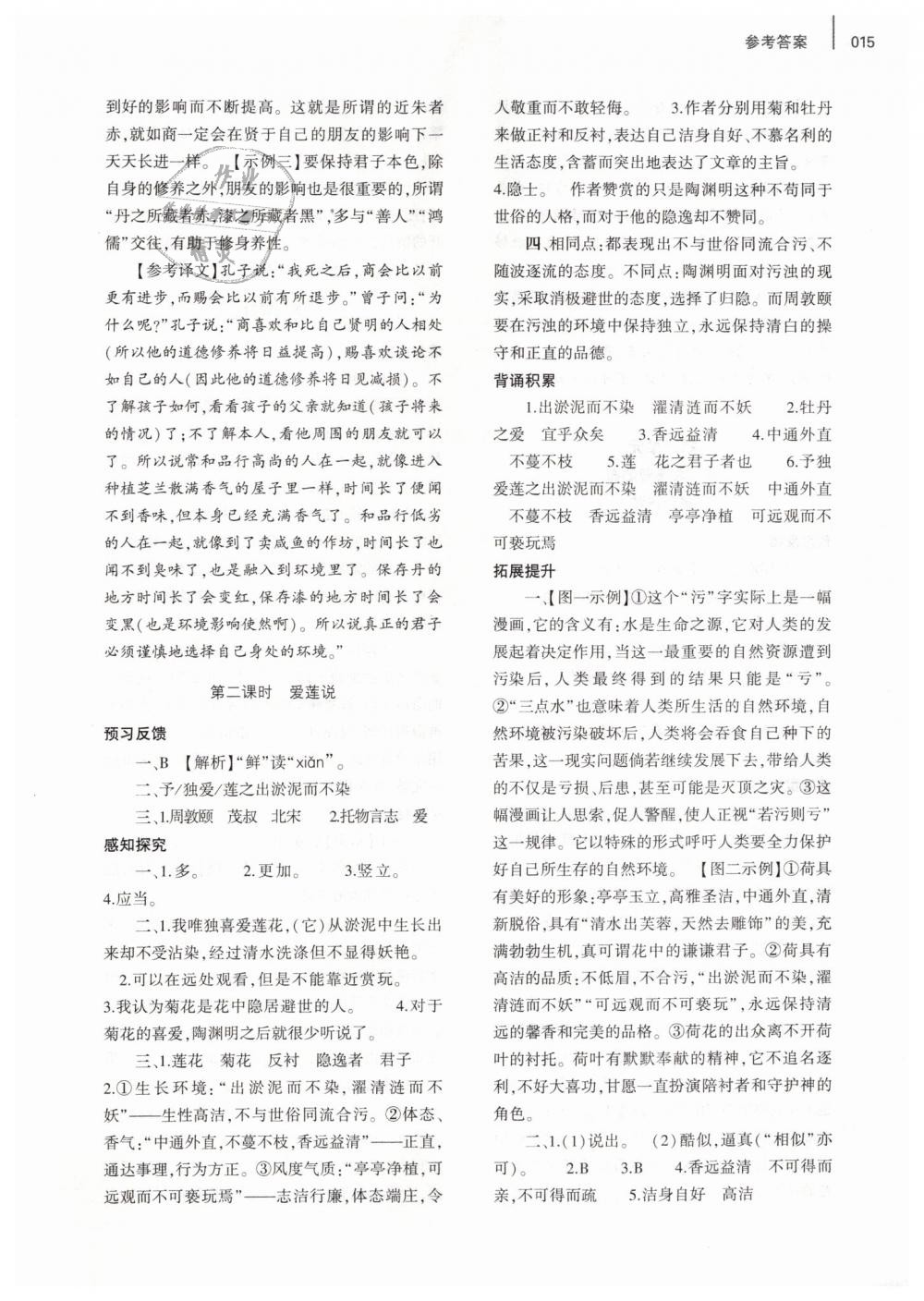 2019年基礎訓練七年級語文下冊人教版大象出版社 第15頁