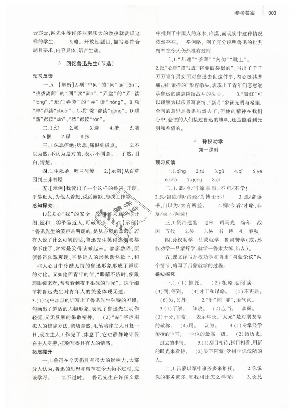 2019年基礎(chǔ)訓(xùn)練七年級(jí)語(yǔ)文下冊(cè)人教版大象出版社 第3頁(yè)