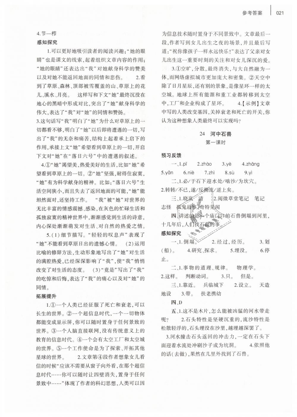 2019年基礎(chǔ)訓(xùn)練七年級(jí)語(yǔ)文下冊(cè)人教版大象出版社 第21頁(yè)