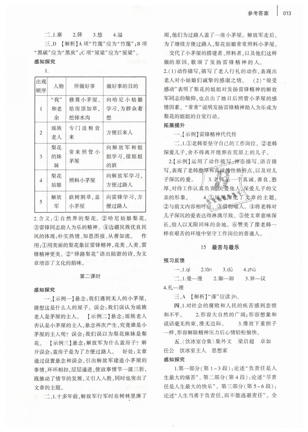 2019年基礎(chǔ)訓(xùn)練七年級(jí)語(yǔ)文下冊(cè)人教版大象出版社 第13頁(yè)