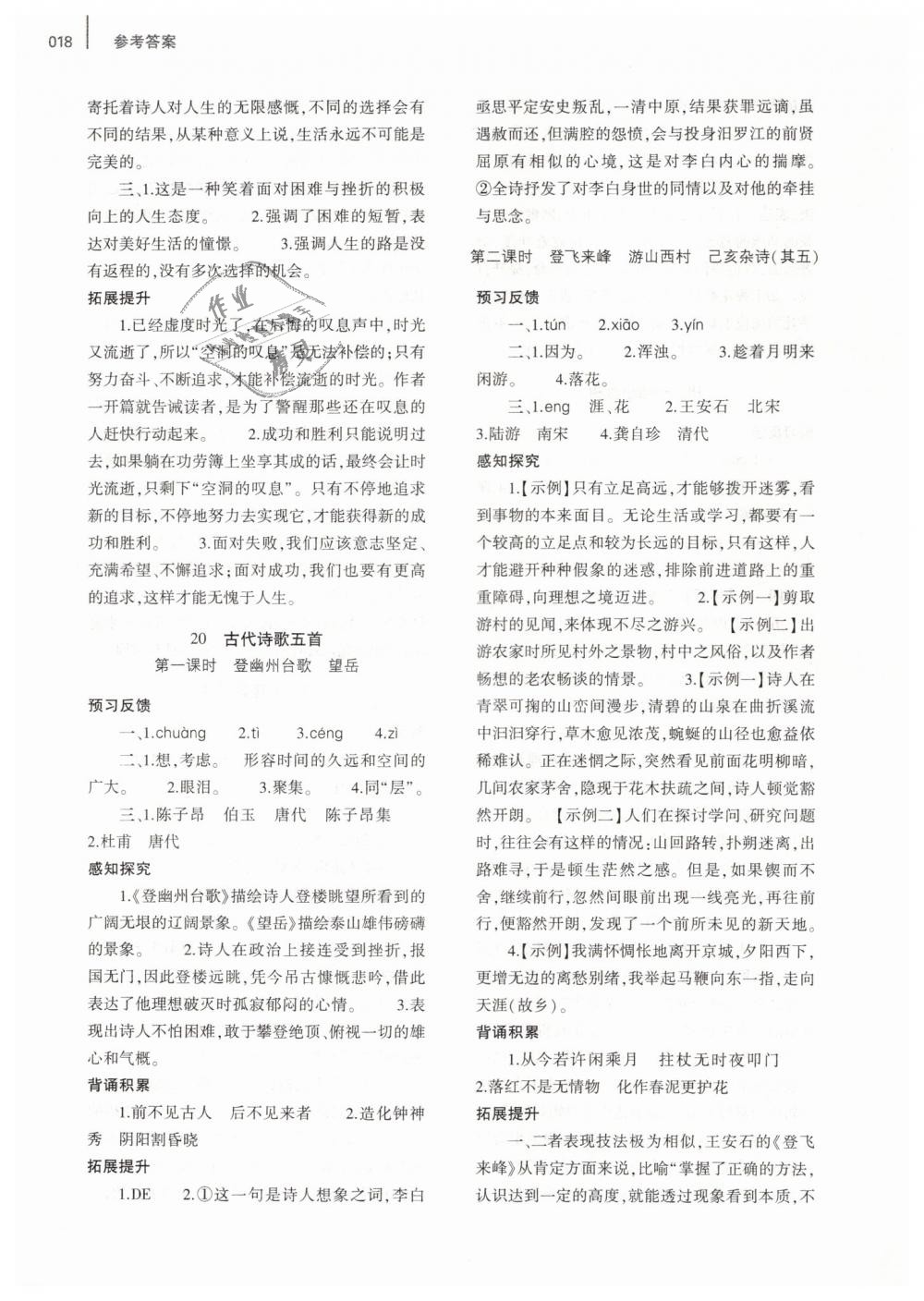 2019年基礎(chǔ)訓(xùn)練七年級語文下冊人教版大象出版社 第18頁