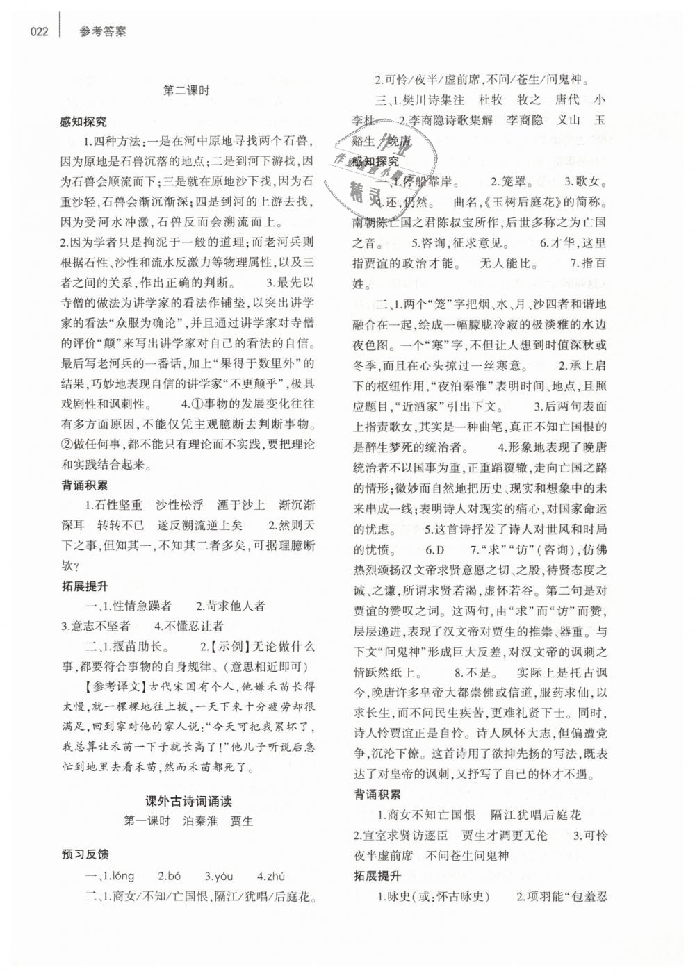 2019年基礎(chǔ)訓(xùn)練七年級語文下冊人教版大象出版社 第22頁