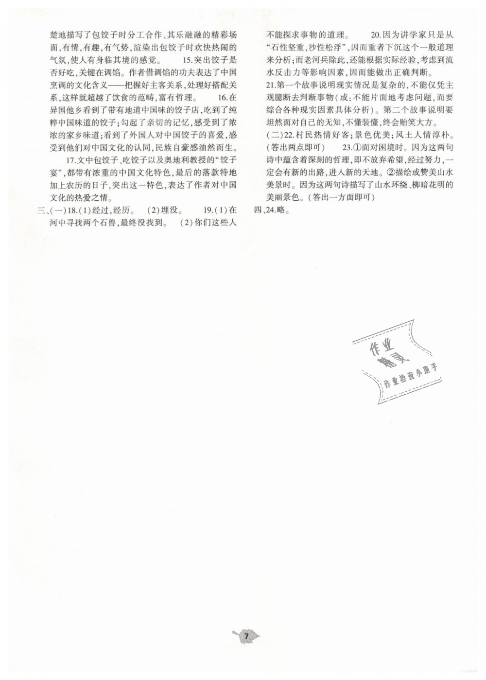 2019年基礎(chǔ)訓(xùn)練七年級(jí)語文下冊(cè)人教版大象出版社 第31頁