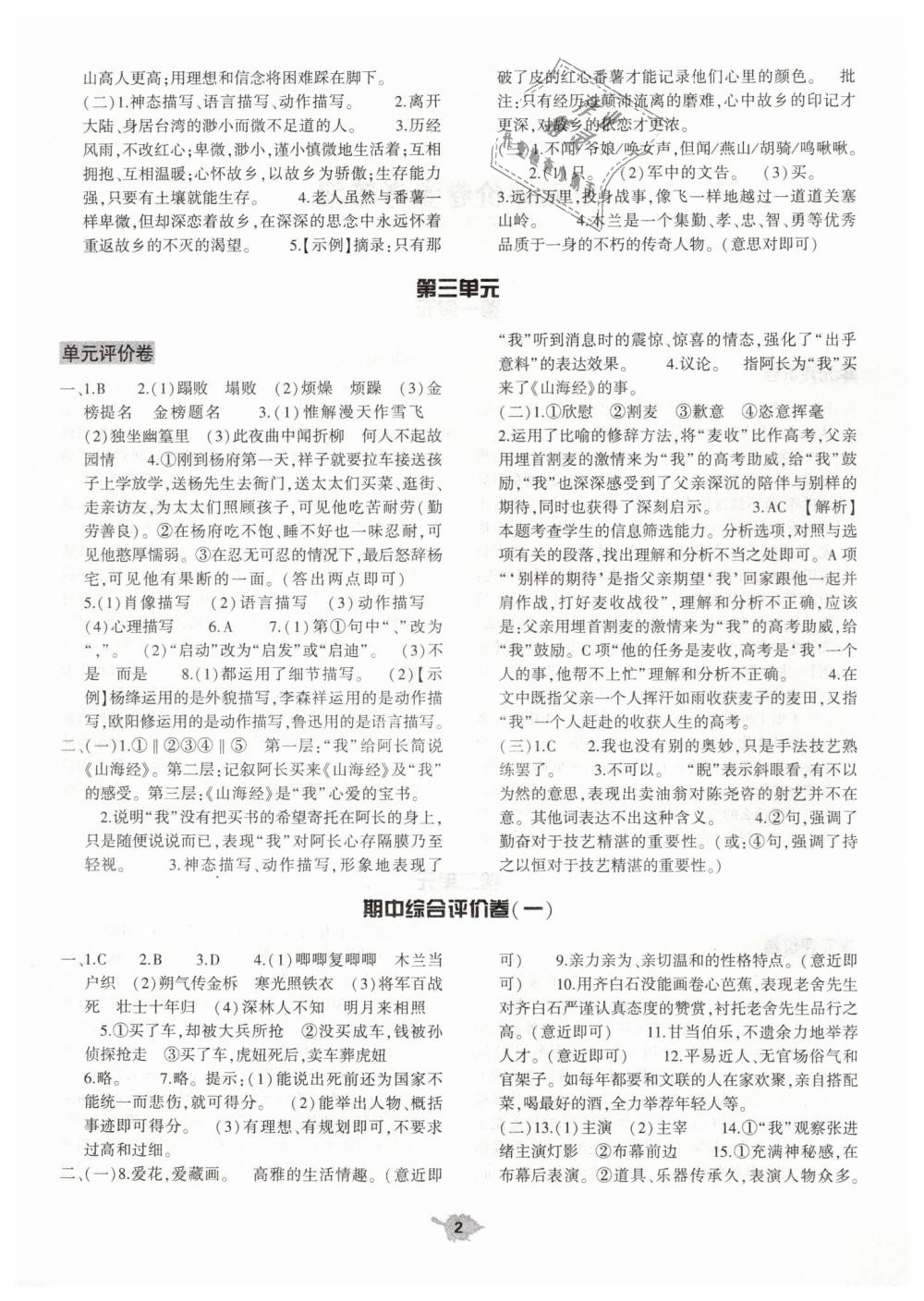 2019年基礎(chǔ)訓(xùn)練七年級(jí)語(yǔ)文下冊(cè)人教版大象出版社 第26頁(yè)