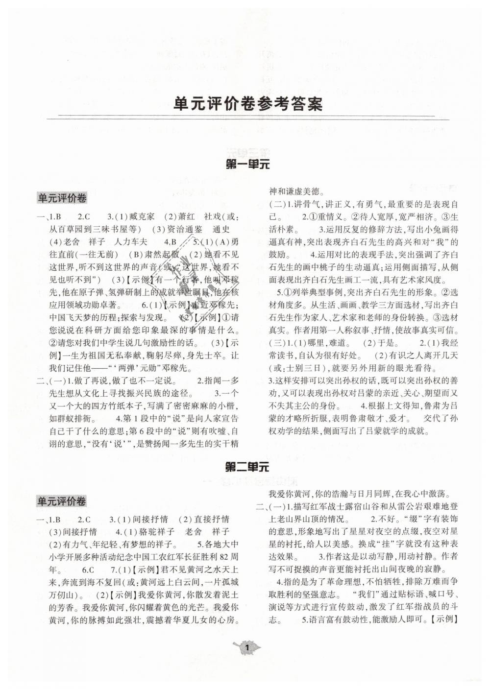 2019年基礎訓練七年級語文下冊人教版大象出版社 第25頁