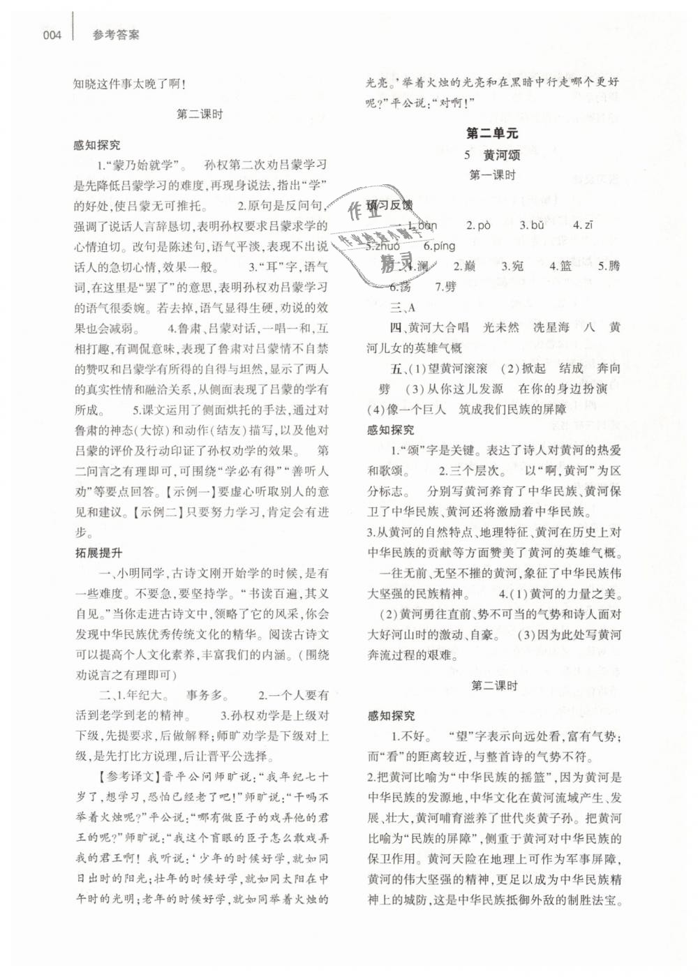 2019年基礎(chǔ)訓(xùn)練七年級(jí)語(yǔ)文下冊(cè)人教版大象出版社 第4頁(yè)