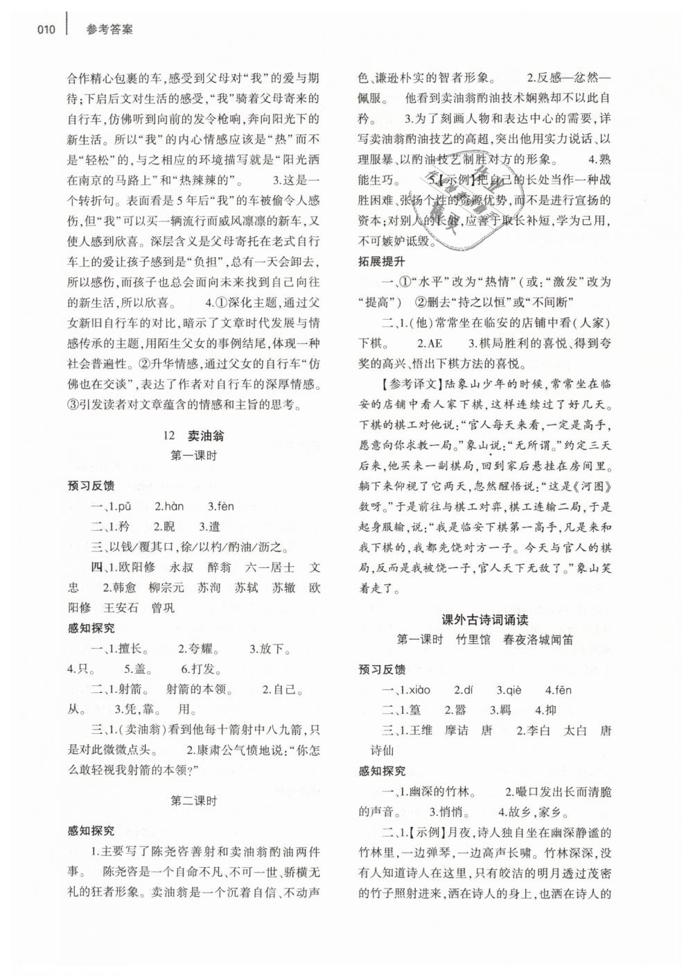 2019年基礎(chǔ)訓(xùn)練七年級語文下冊人教版大象出版社 第10頁