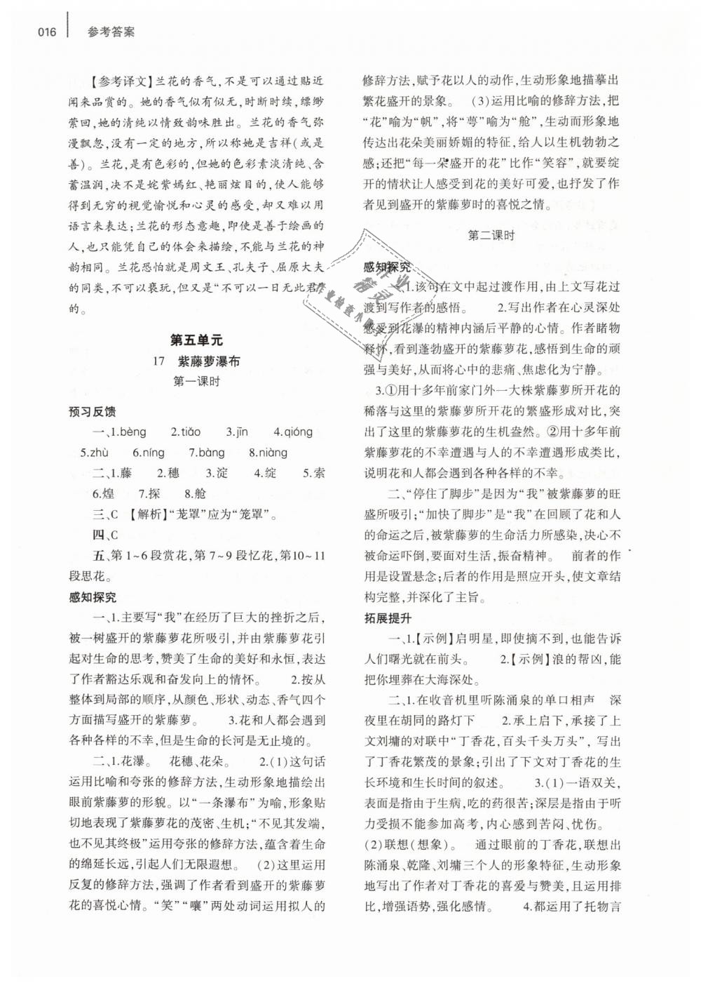 2019年基礎(chǔ)訓練七年級語文下冊人教版大象出版社 第16頁