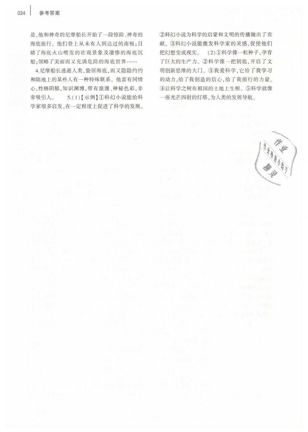 2019年基礎(chǔ)訓(xùn)練七年級語文下冊人教版大象出版社 第24頁