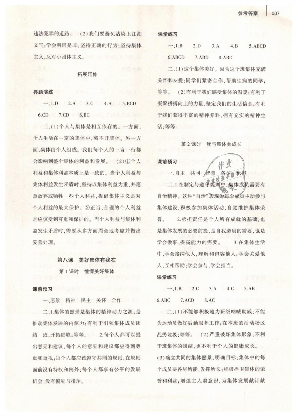 2019年基礎(chǔ)訓練七年級道德與法治下冊人教版大象出版社 第7頁