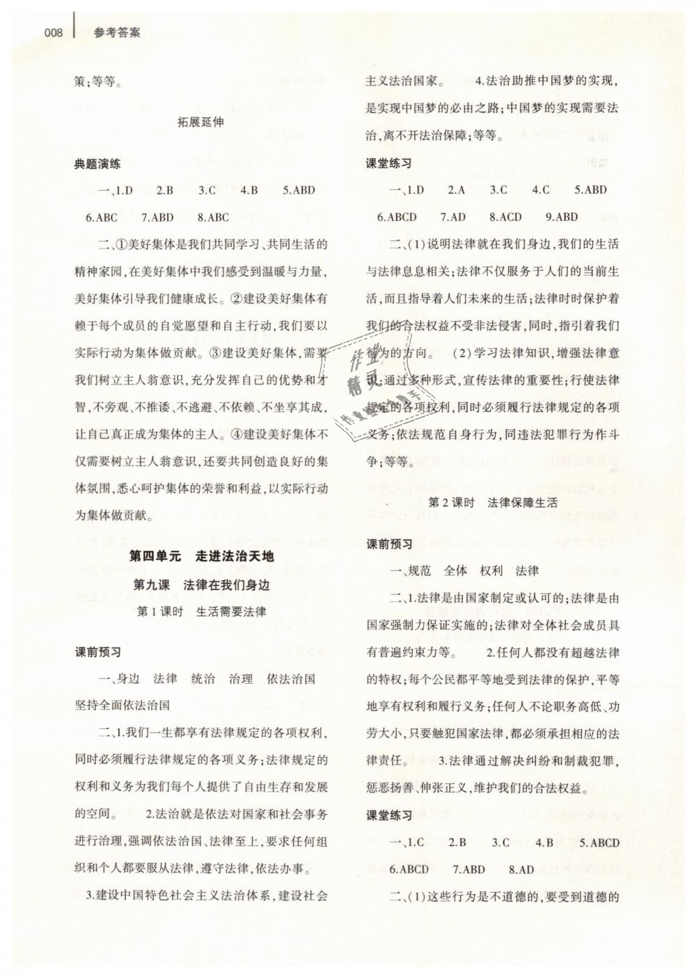 2019年基礎(chǔ)訓(xùn)練七年級(jí)道德與法治下冊(cè)人教版大象出版社 第8頁(yè)