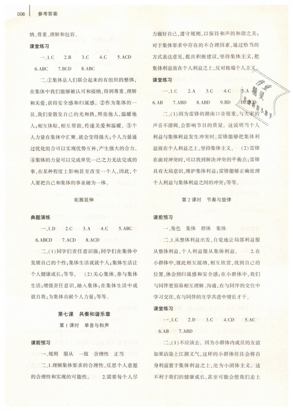 2019年基礎(chǔ)訓(xùn)練七年級道德與法治下冊人教版大象出版社 第6頁