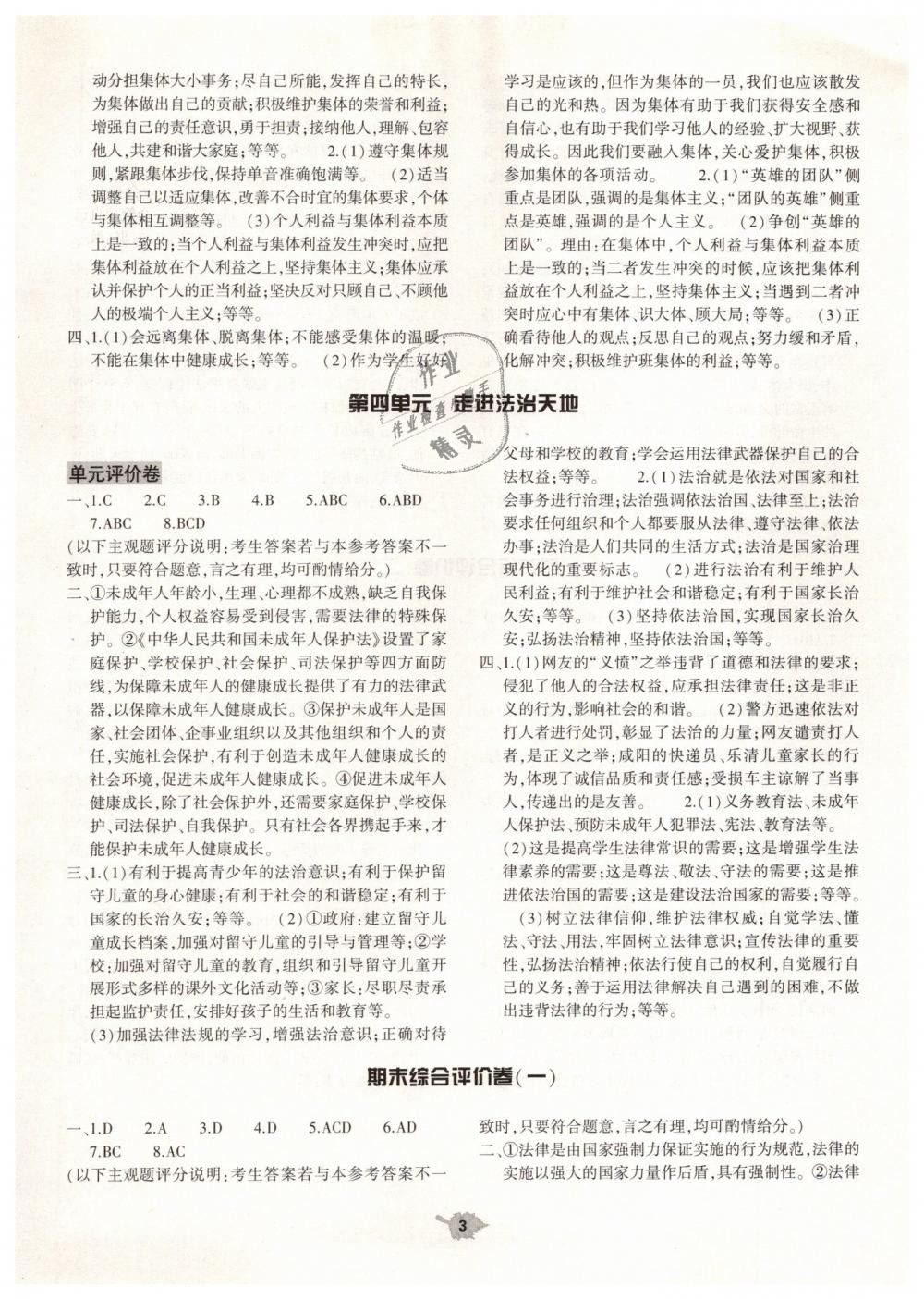 2019年基礎(chǔ)訓(xùn)練七年級道德與法治下冊人教版大象出版社 第13頁