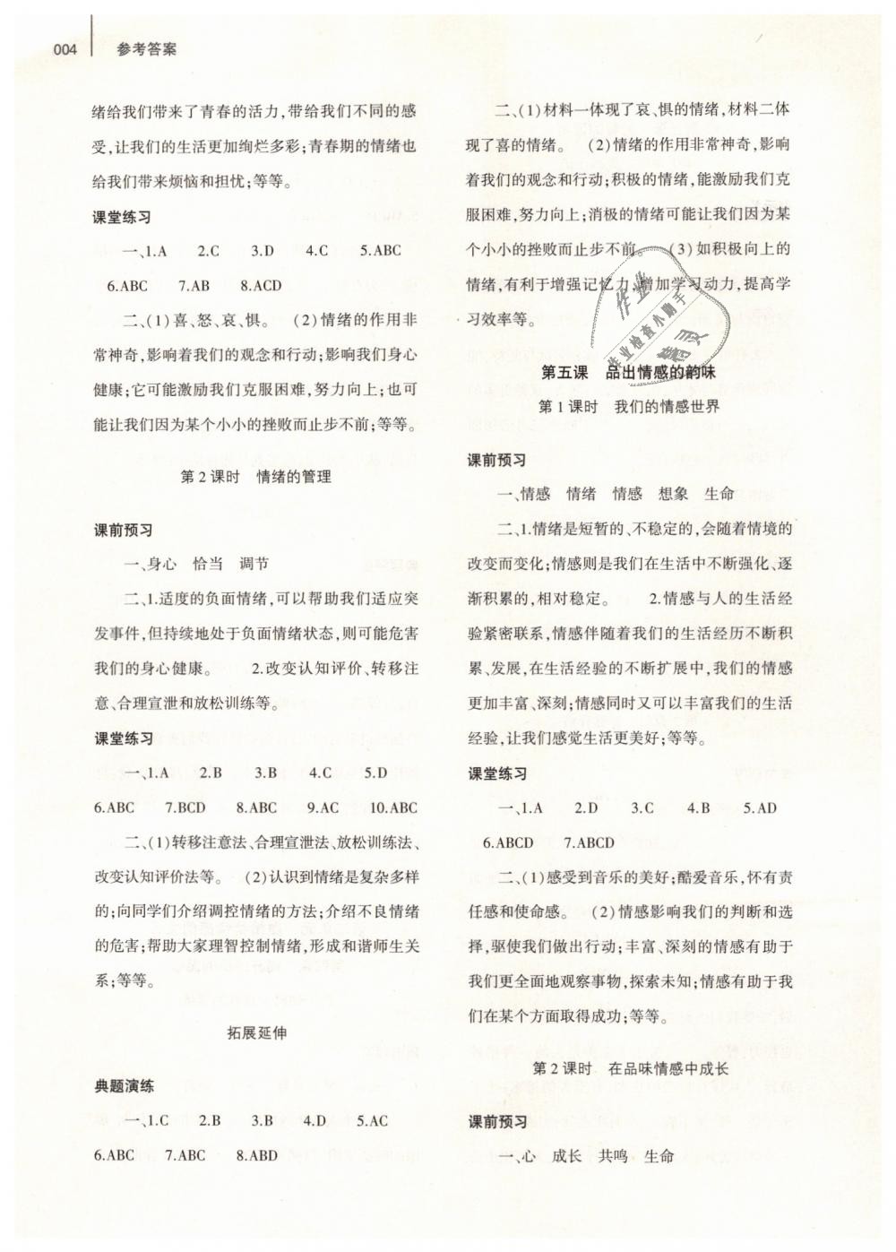 2019年基礎(chǔ)訓(xùn)練七年級道德與法治下冊人教版大象出版社 第4頁