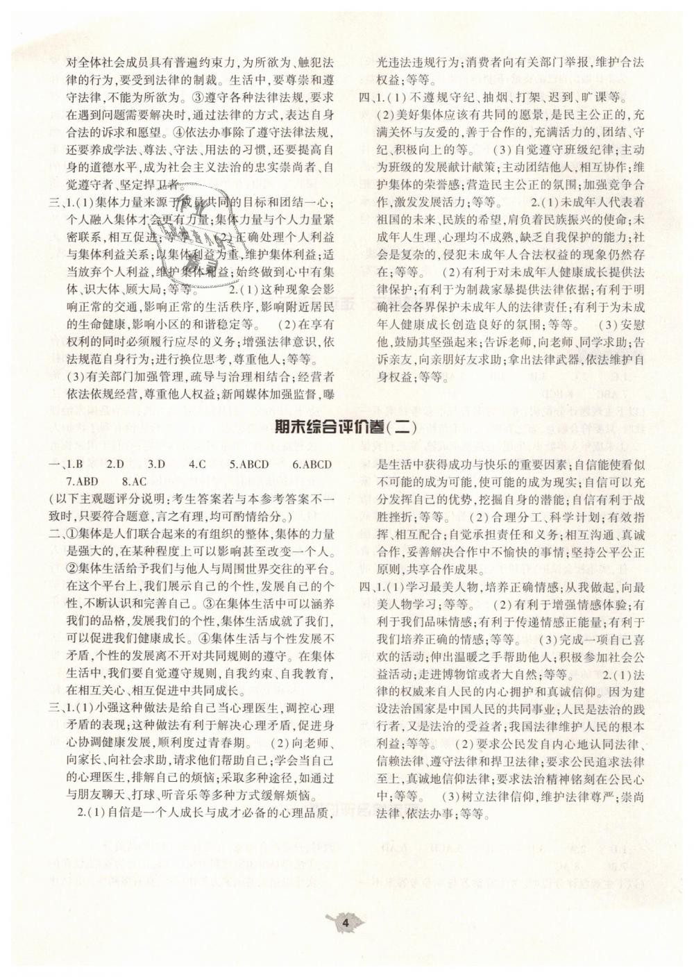 2019年基礎(chǔ)訓練七年級道德與法治下冊人教版大象出版社 第14頁