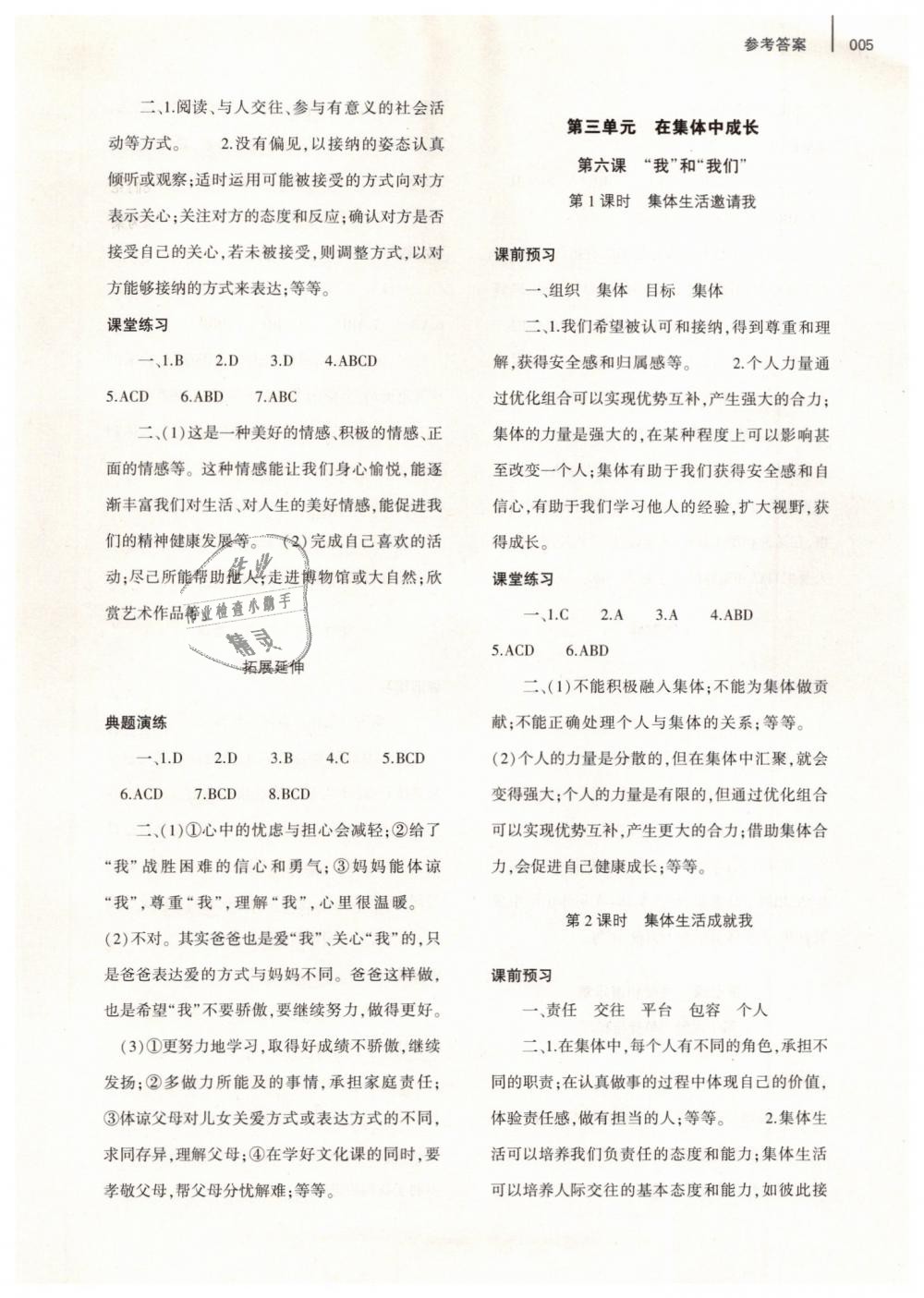 2019年基礎(chǔ)訓(xùn)練七年級道德與法治下冊人教版大象出版社 第5頁