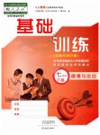 2019年基礎(chǔ)訓(xùn)練七年級道德與法治下冊人教版大象出版社