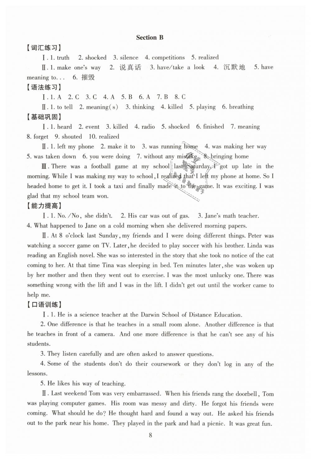 2019年海淀名師伴你學(xué)同步學(xué)練測(cè)八年級(jí)英語(yǔ)下冊(cè)人教版 第8頁(yè)