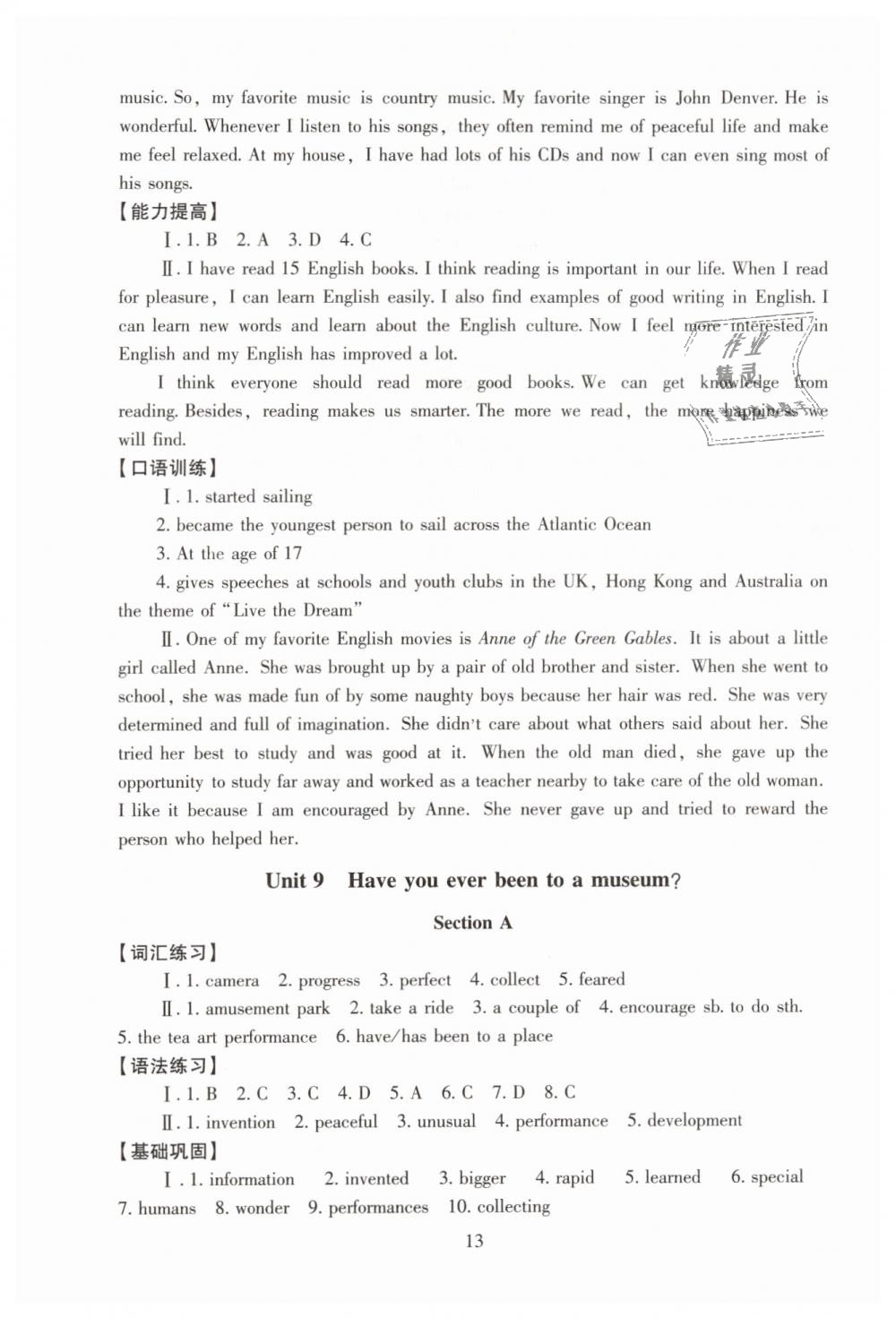 2019年海淀名師伴你學(xué)同步學(xué)練測(cè)八年級(jí)英語(yǔ)下冊(cè)人教版 第13頁(yè)