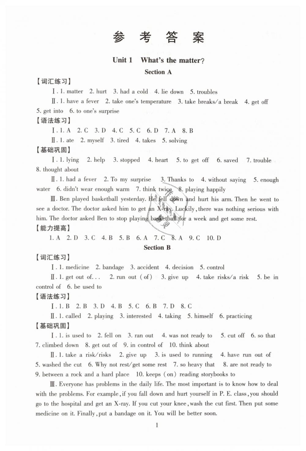 2019年海淀名師伴你學(xué)同步學(xué)練測(cè)八年級(jí)英語(yǔ)下冊(cè)人教版 第1頁(yè)