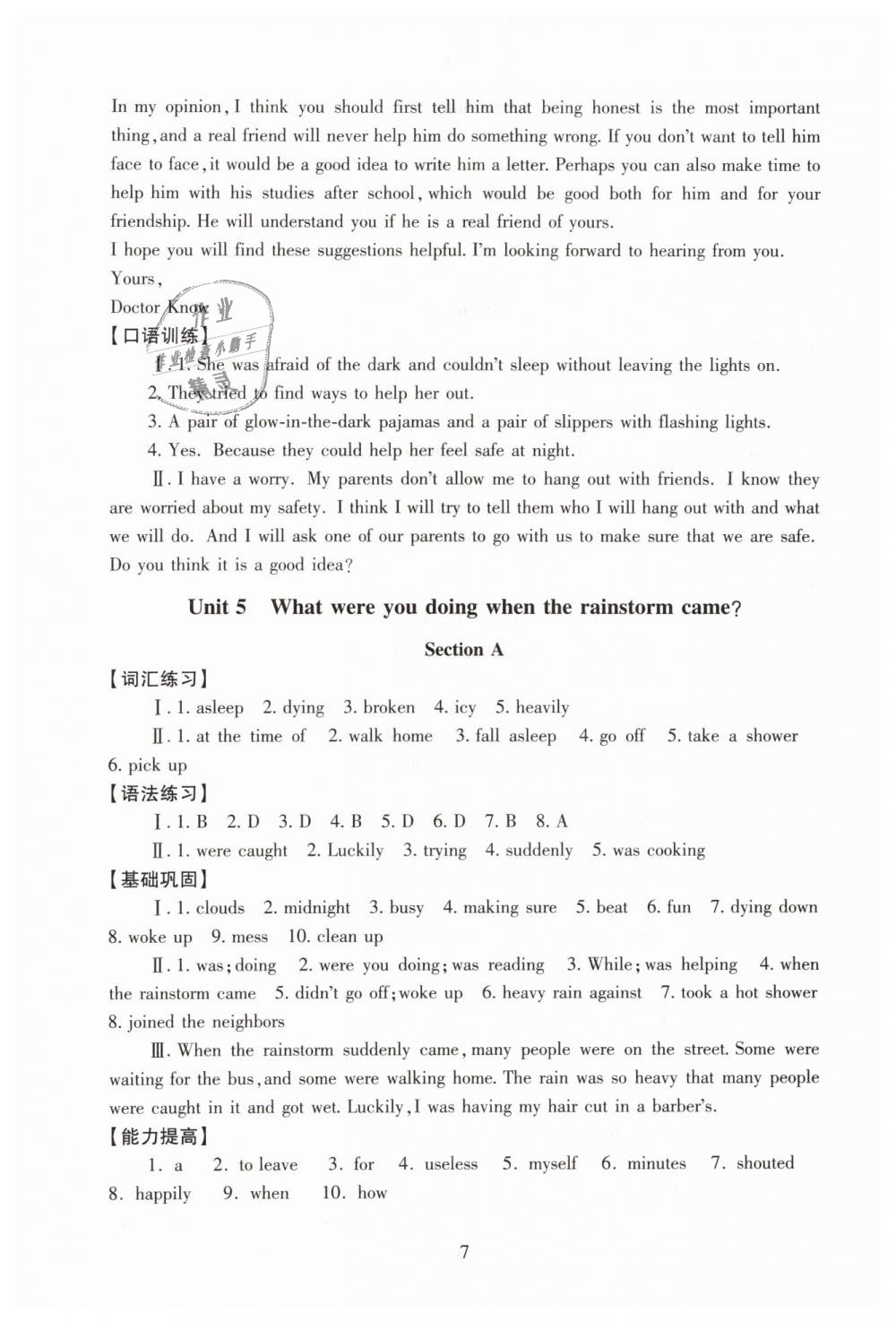 2019年海淀名師伴你學(xué)同步學(xué)練測(cè)八年級(jí)英語(yǔ)下冊(cè)人教版 第7頁(yè)