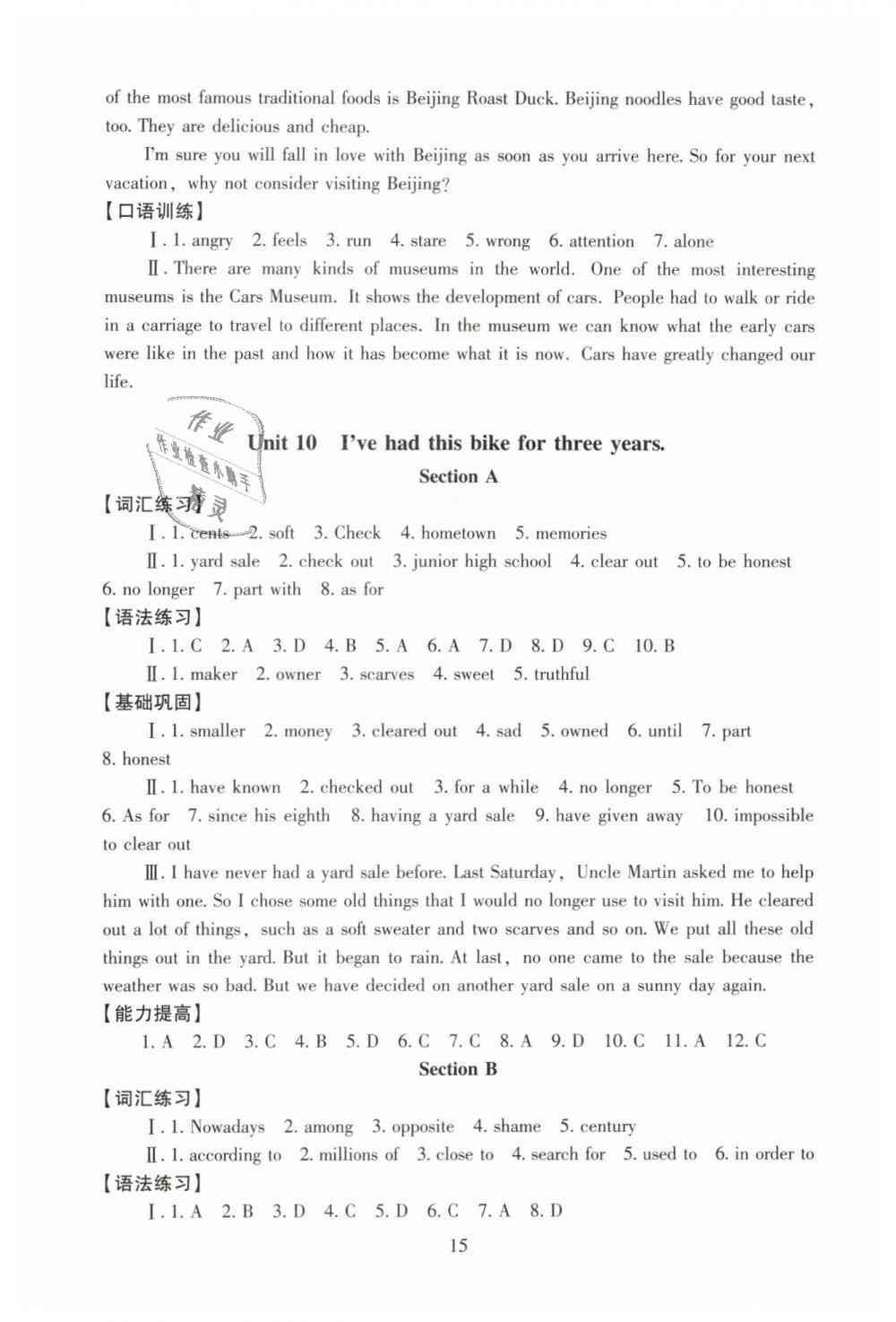 2019年海淀名師伴你學(xué)同步學(xué)練測(cè)八年級(jí)英語(yǔ)下冊(cè)人教版 第15頁(yè)