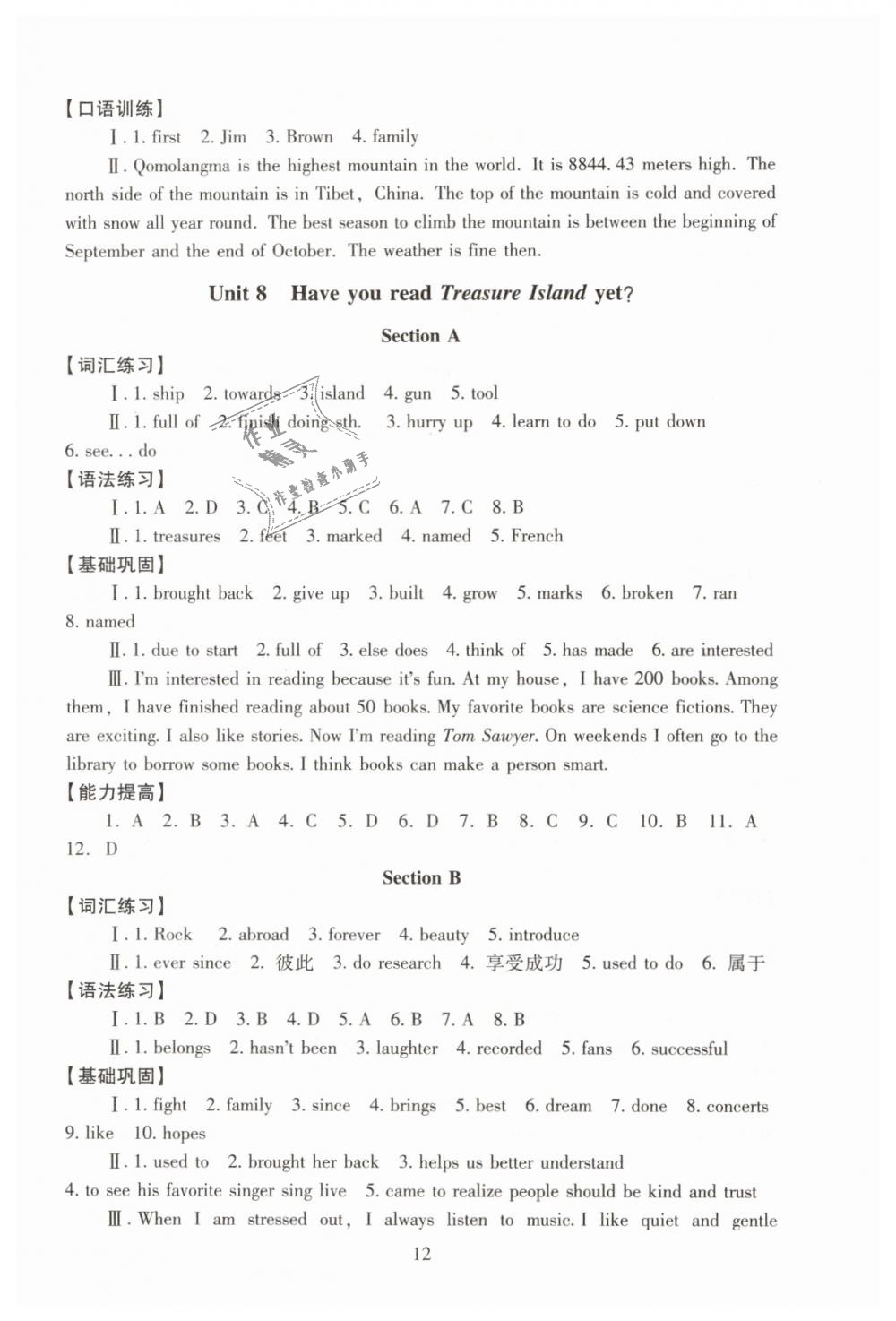 2019年海淀名師伴你學(xué)同步學(xué)練測(cè)八年級(jí)英語(yǔ)下冊(cè)人教版 第12頁(yè)