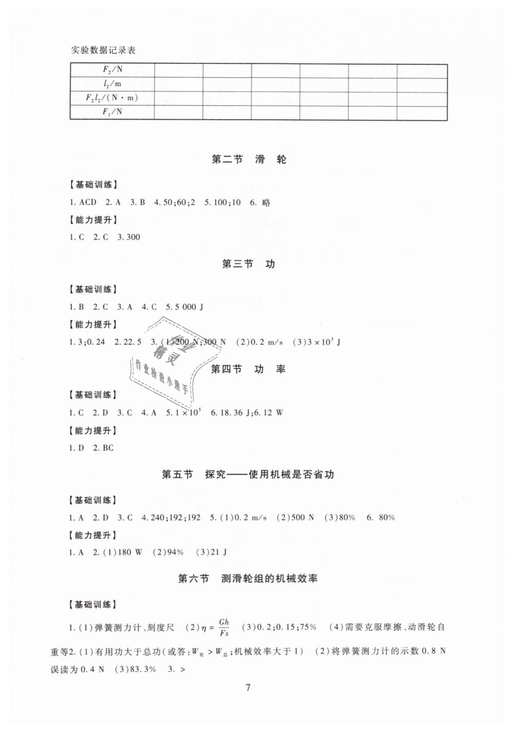 2019年海淀名师伴你学同步学练测八年级物理下册北师大版 第7页