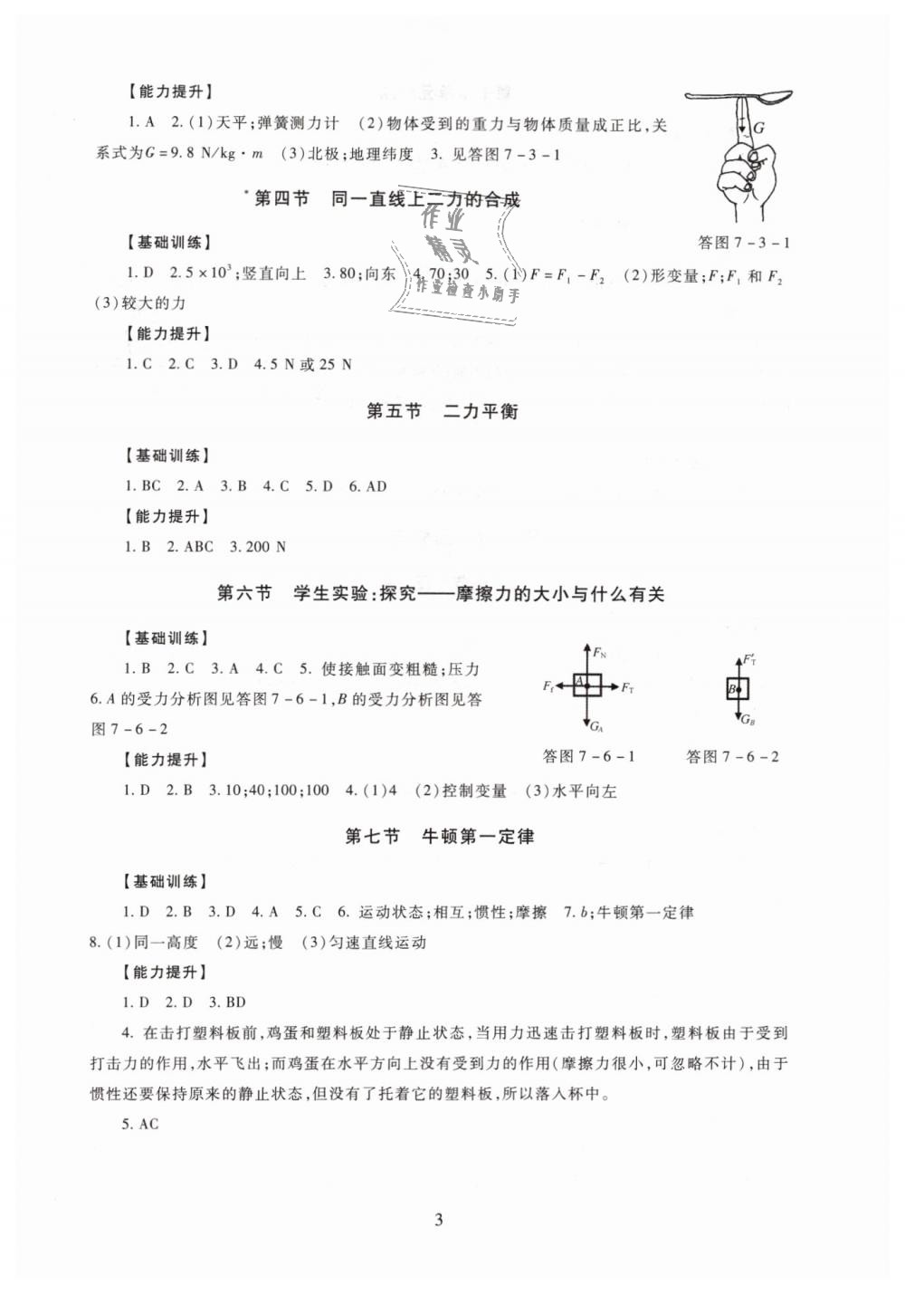 2019年海淀名師伴你學(xué)同步學(xué)練測八年級物理下冊北師大版 第3頁