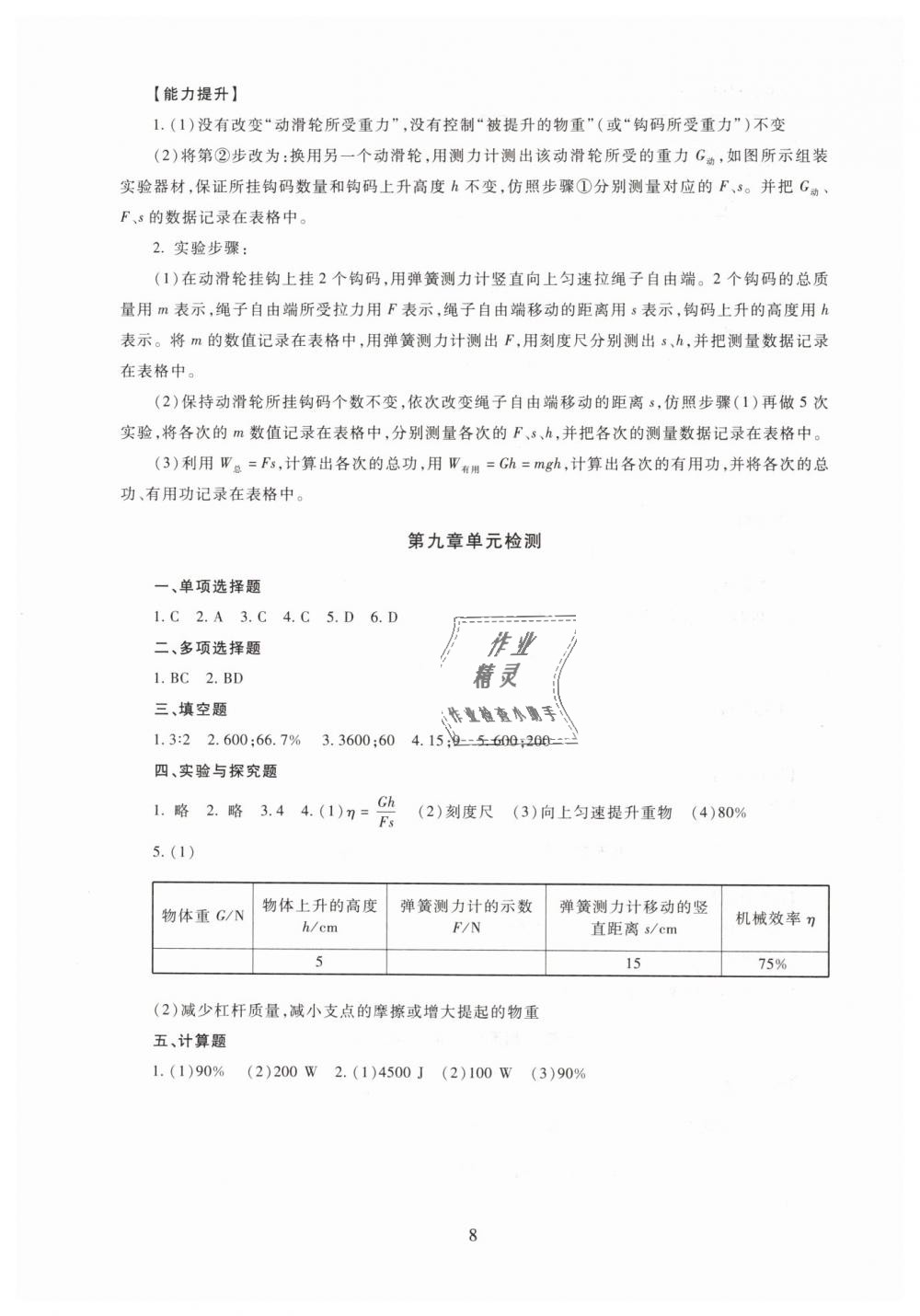 2019年海淀名師伴你學(xué)同步學(xué)練測八年級物理下冊北師大版 第8頁