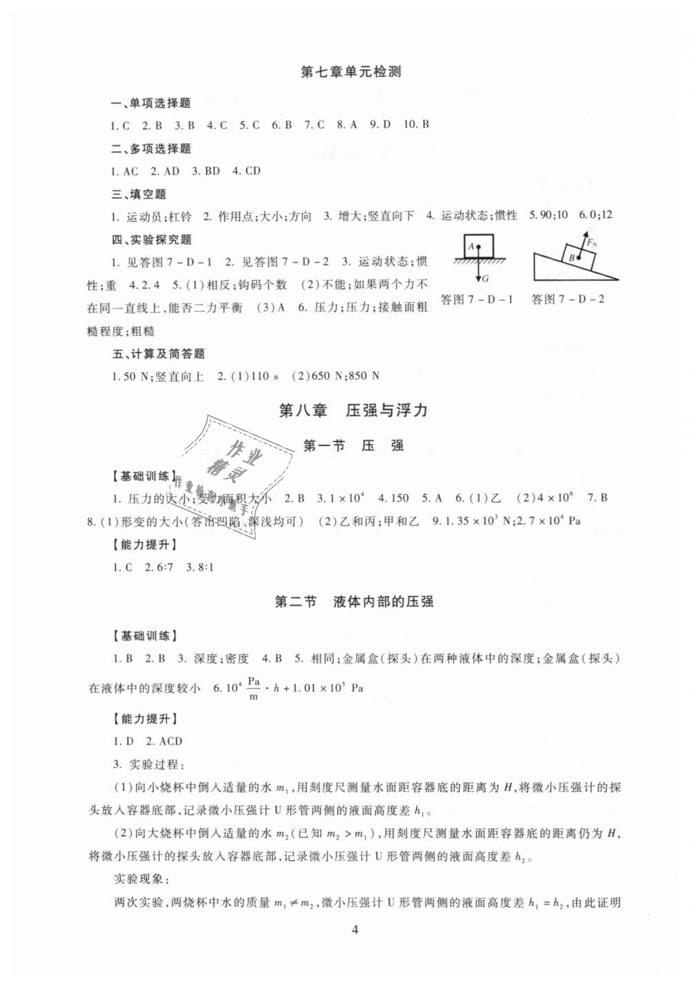 2019年海淀名师伴你学同步学练测八年级物理下册北师大版 第4页