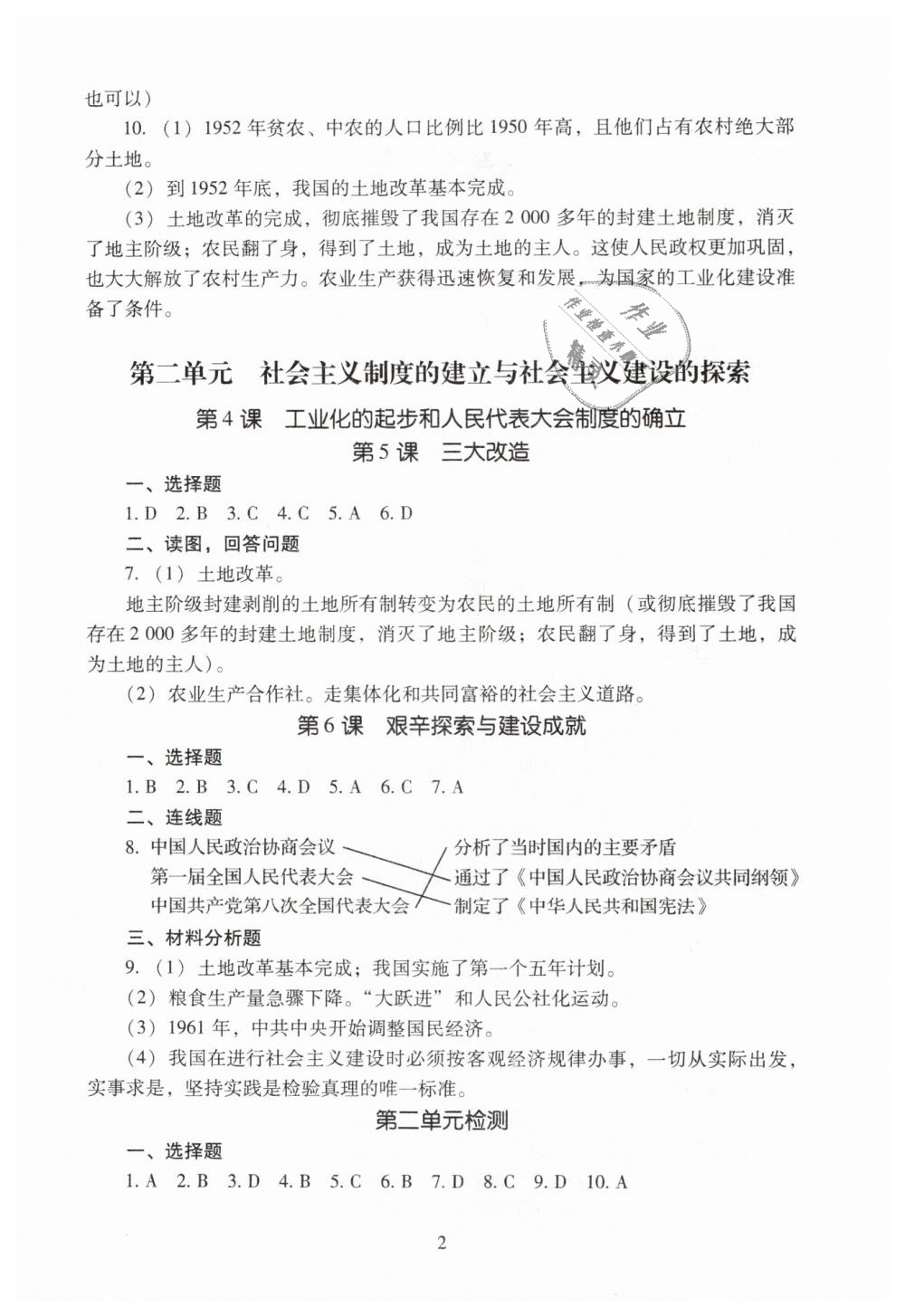 2019年海淀名師伴你學(xué)同步學(xué)練測(cè)八年級(jí)中國(guó)歷史下冊(cè)人教版 第2頁