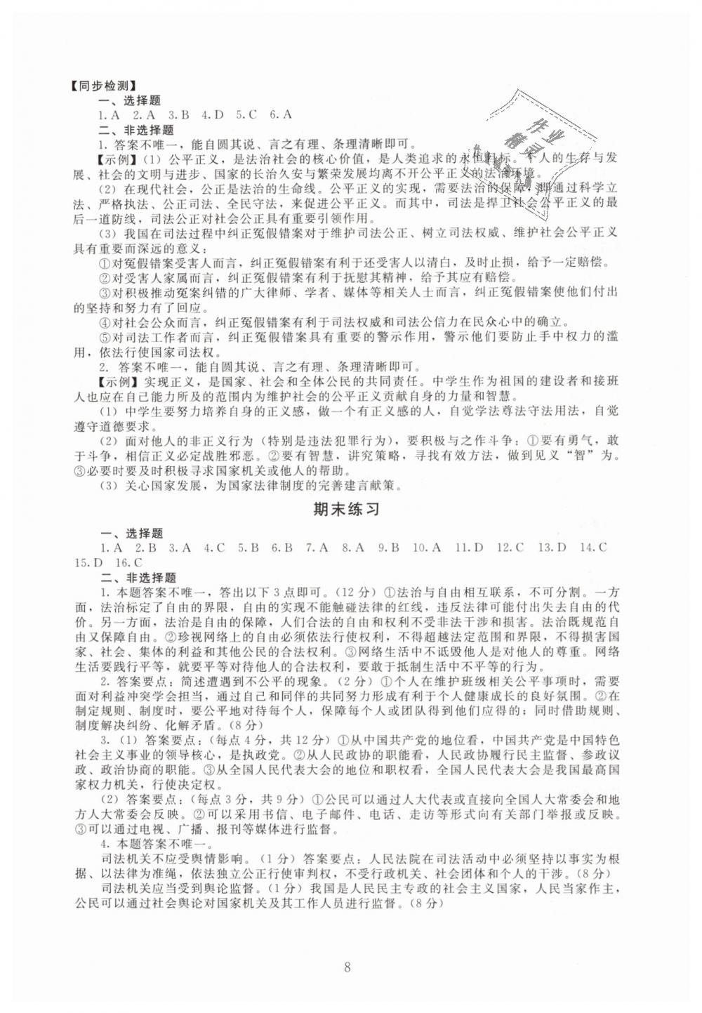 2019年海淀名師伴你學(xué)同步學(xué)練測八年級(jí)道德與法治下冊人教版 第8頁