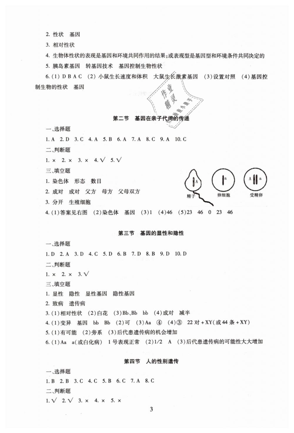 2019年海淀名師伴你學同步學練測八年級生物下冊人教版 第3頁