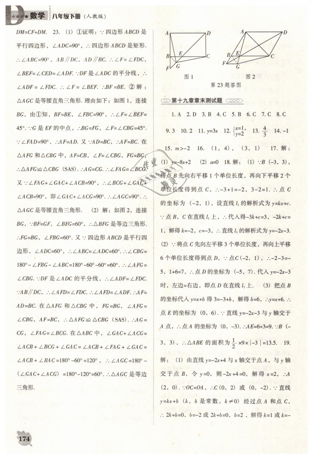 2019年新課程數(shù)學(xué)能力培養(yǎng)八年級(jí)下冊(cè)人教版D版 第20頁(yè)