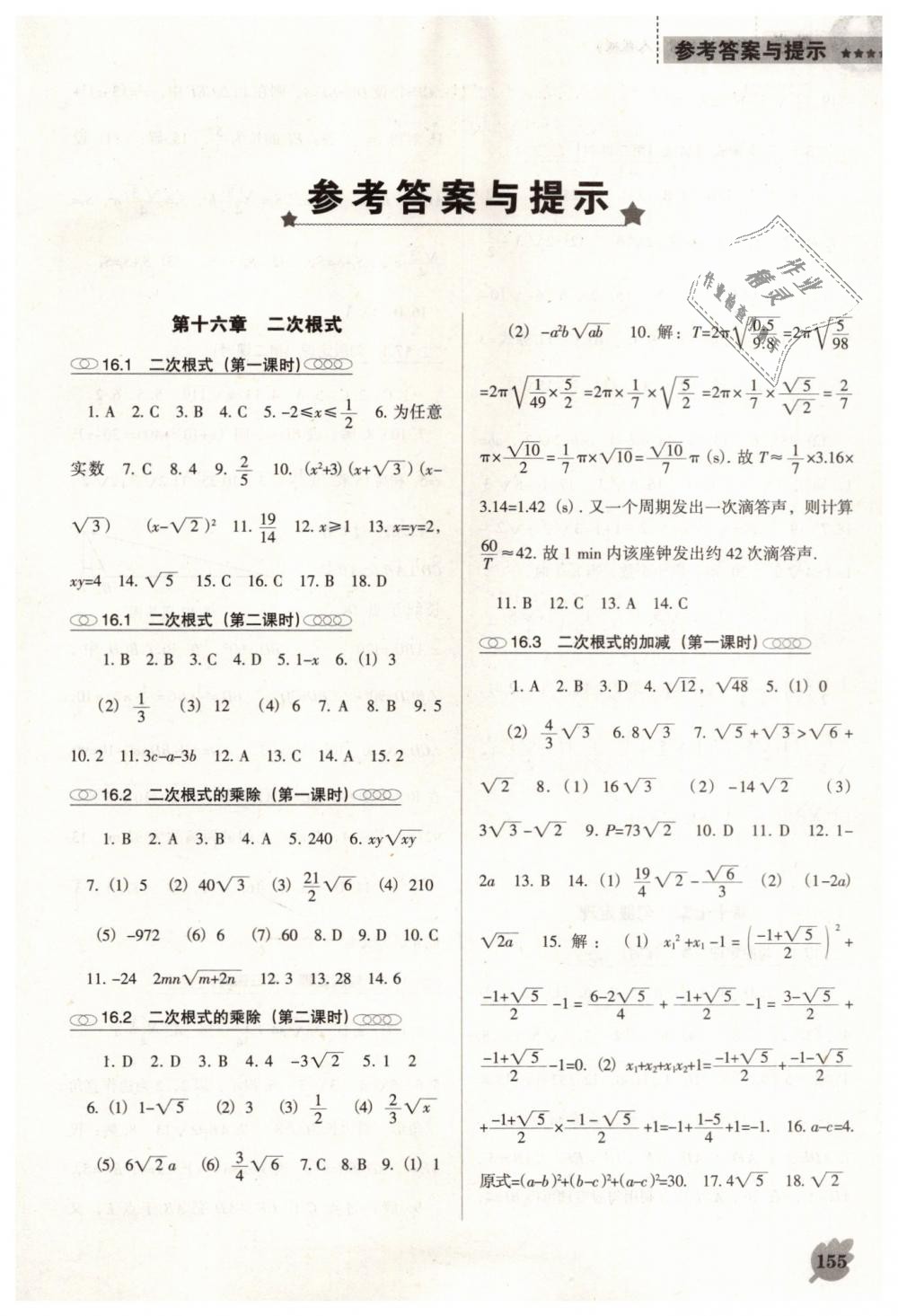 2019年新课程数学能力培养八年级下册人教版D版 第1页