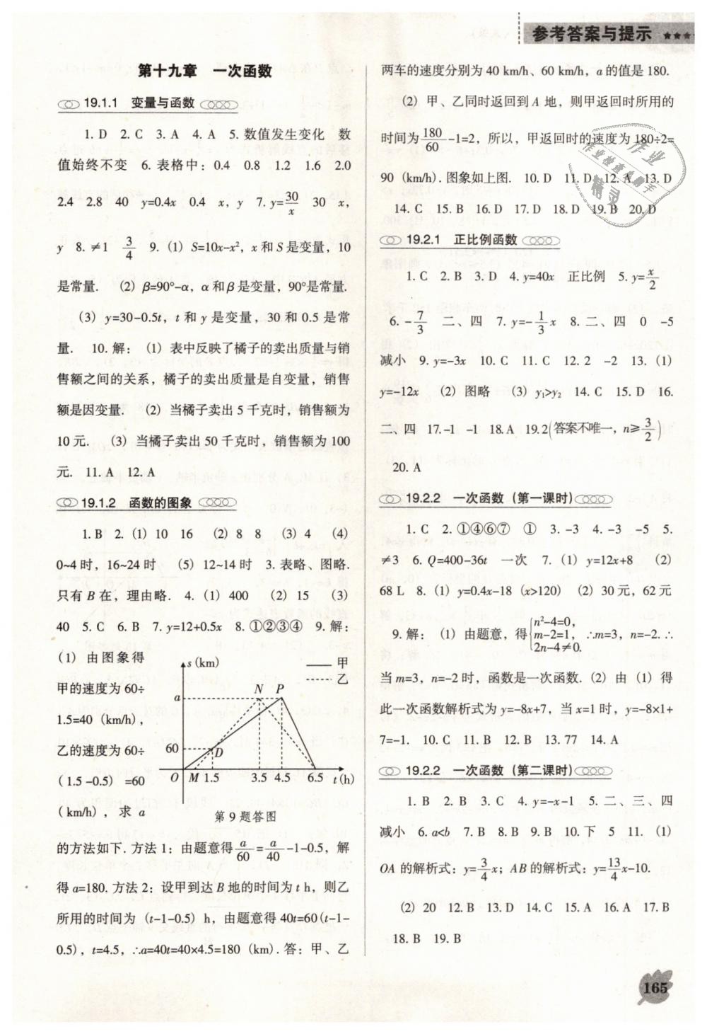 2019年新課程數(shù)學(xué)能力培養(yǎng)八年級(jí)下冊人教版D版 第11頁