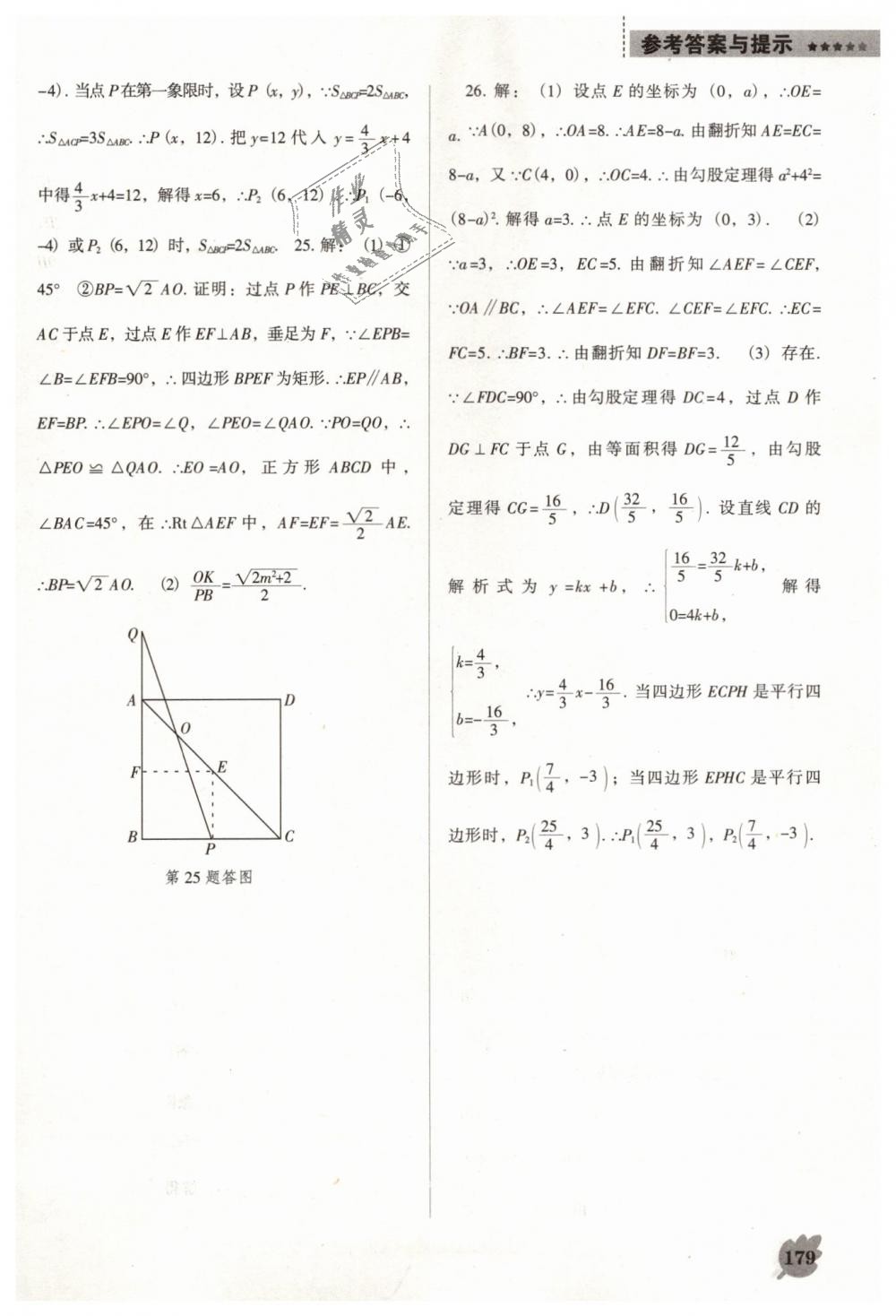 2019年新课程数学能力培养八年级下册人教版D版 第25页