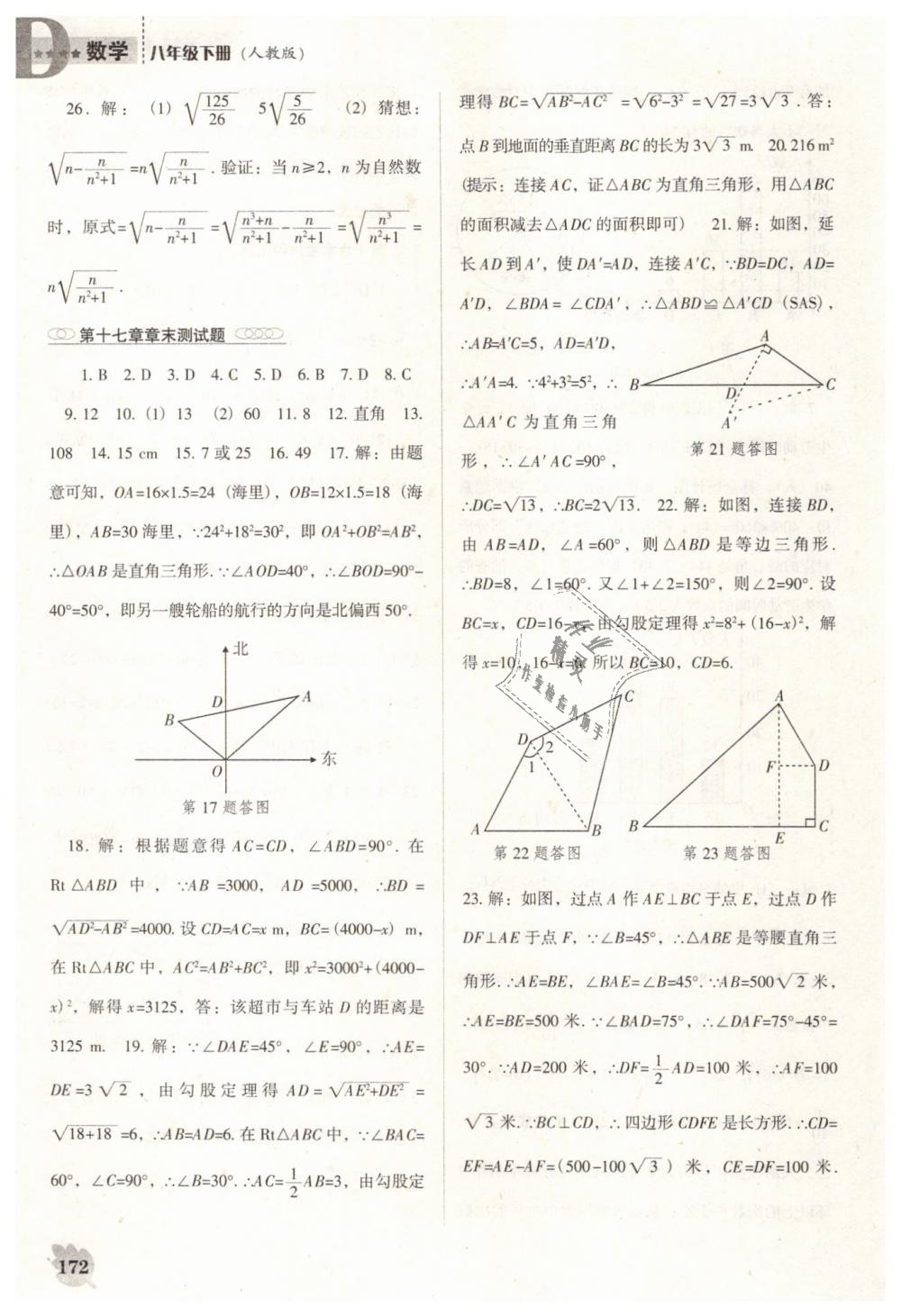 2019年新課程數(shù)學能力培養(yǎng)八年級下冊人教版D版 第18頁