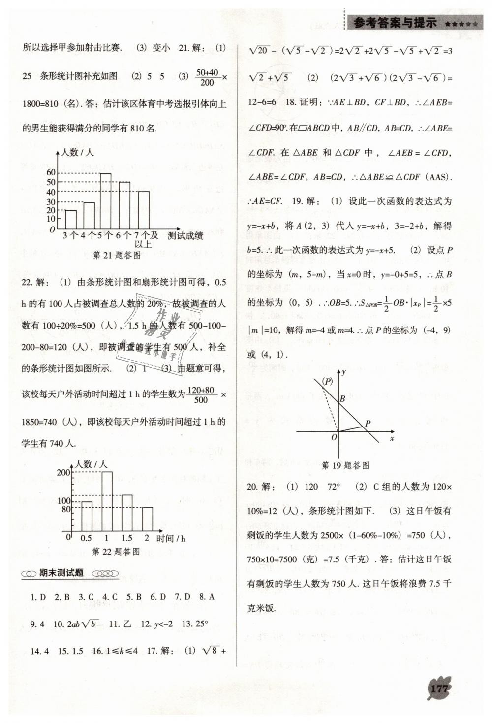 2019年新課程數(shù)學能力培養(yǎng)八年級下冊人教版D版 第23頁