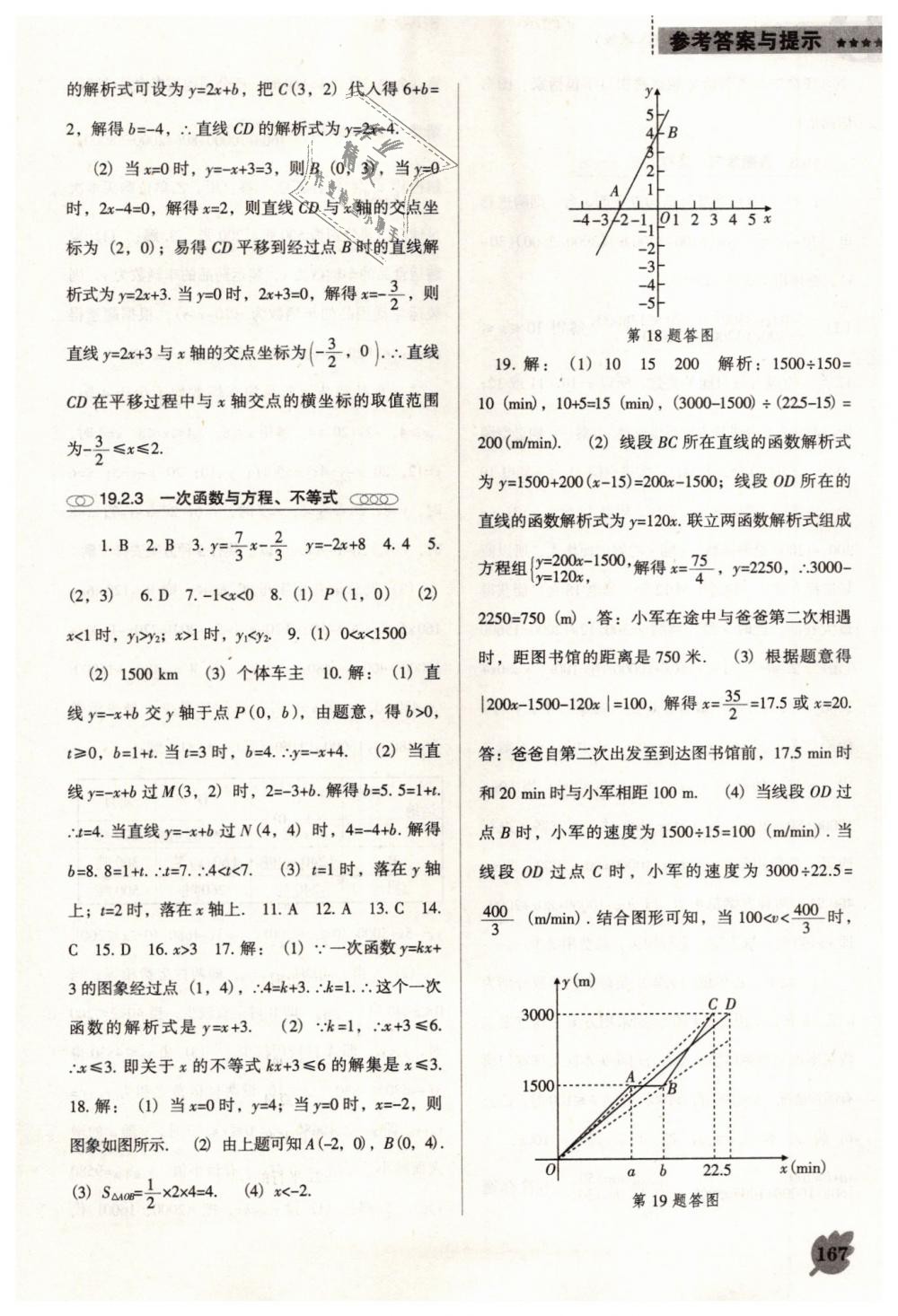 2019年新課程數(shù)學(xué)能力培養(yǎng)八年級下冊人教版D版 第13頁