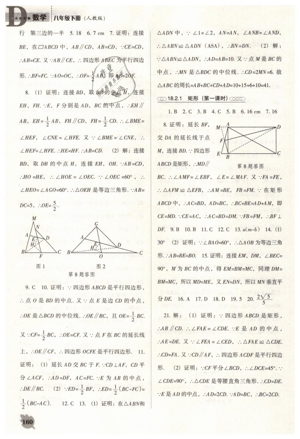 2019年新課程數(shù)學(xué)能力培養(yǎng)八年級下冊人教版D版 第6頁