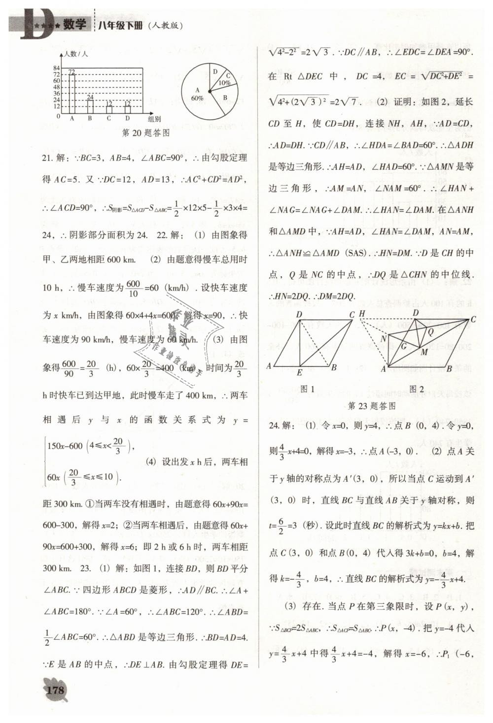 2019年新課程數(shù)學能力培養(yǎng)八年級下冊人教版D版 第24頁