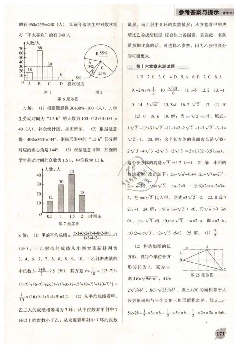 2019年新课程数学能力培养八年级下册人教版D版 第17页