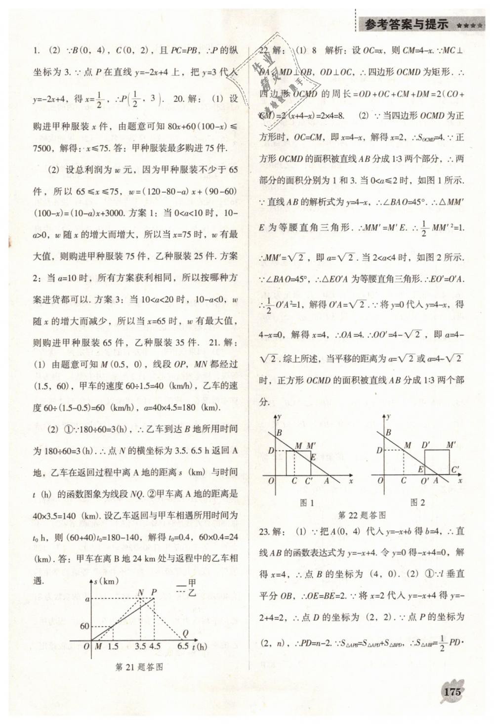 2019年新課程數(shù)學(xué)能力培養(yǎng)八年級(jí)下冊(cè)人教版D版 第21頁(yè)