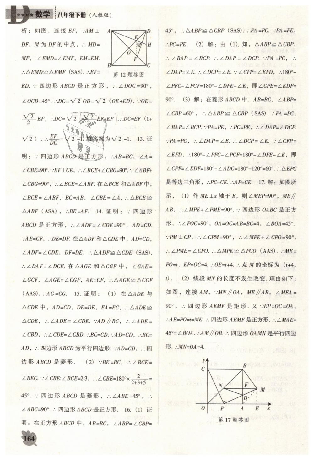 2019年新课程数学能力培养八年级下册人教版D版 第10页